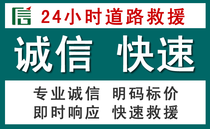 磴口汽车救援送油