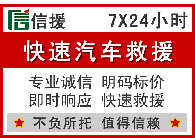  磴口信援汽车送油救援电话