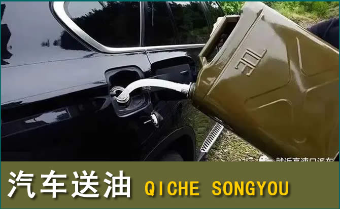 磴口汽车救援送水案例