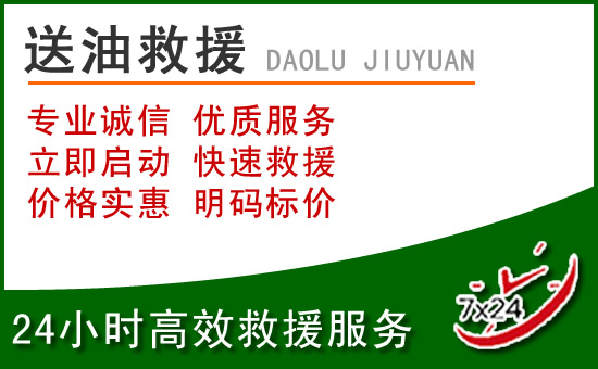 磴口道路救援汽车送玻璃水