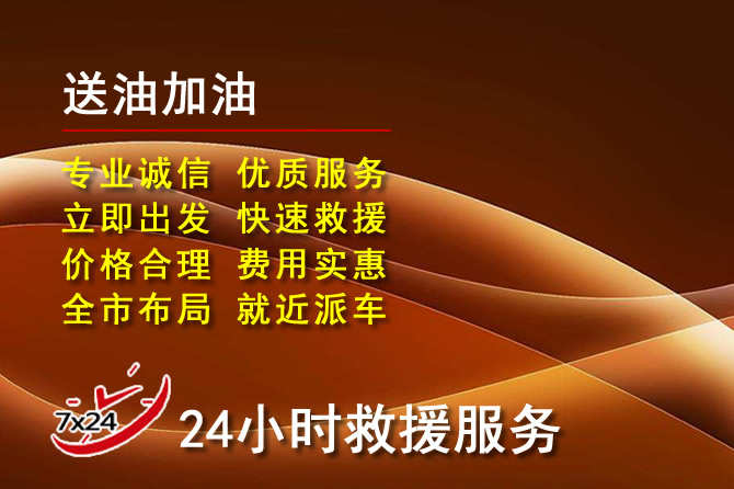磴口道路救援汽车送机油