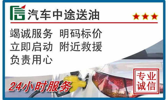 磴口高速公路汽车送汽油