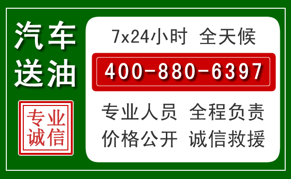 磴口汽车送油救援电话